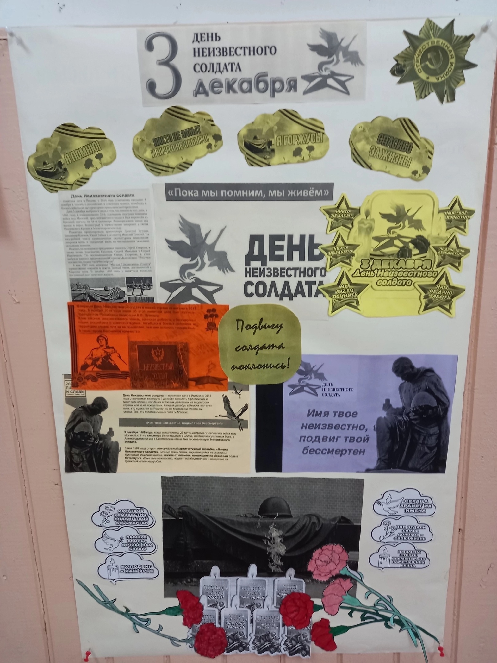 Классный час &amp;quot;Имя твоё неизвестно, подвиг твой бессмертен&amp;quot;.