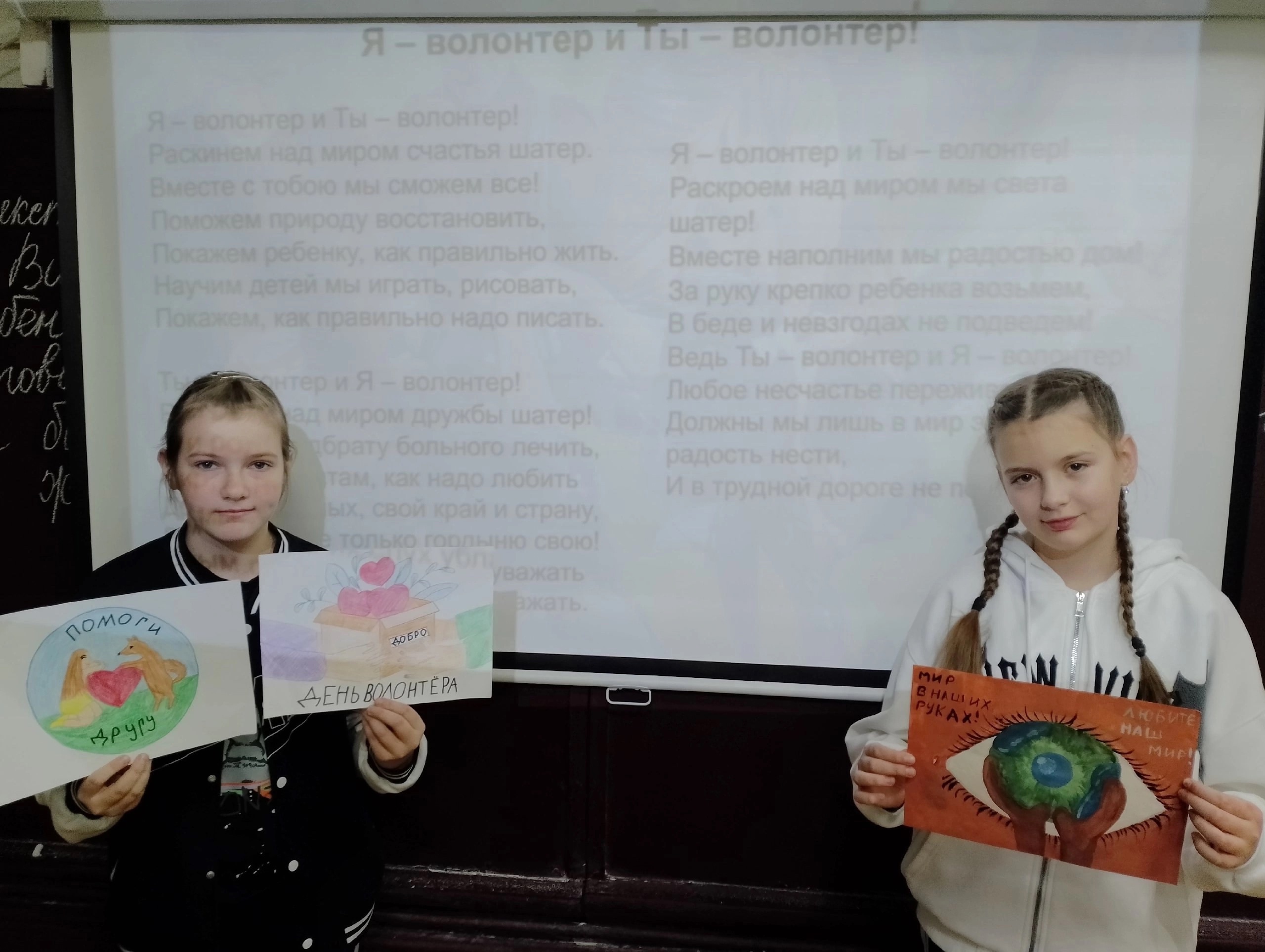 Волонтеры.