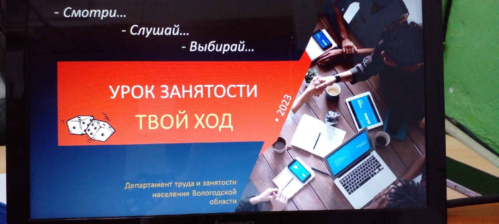 Урок занятости &amp;quot;Твой ход&amp;quot;.