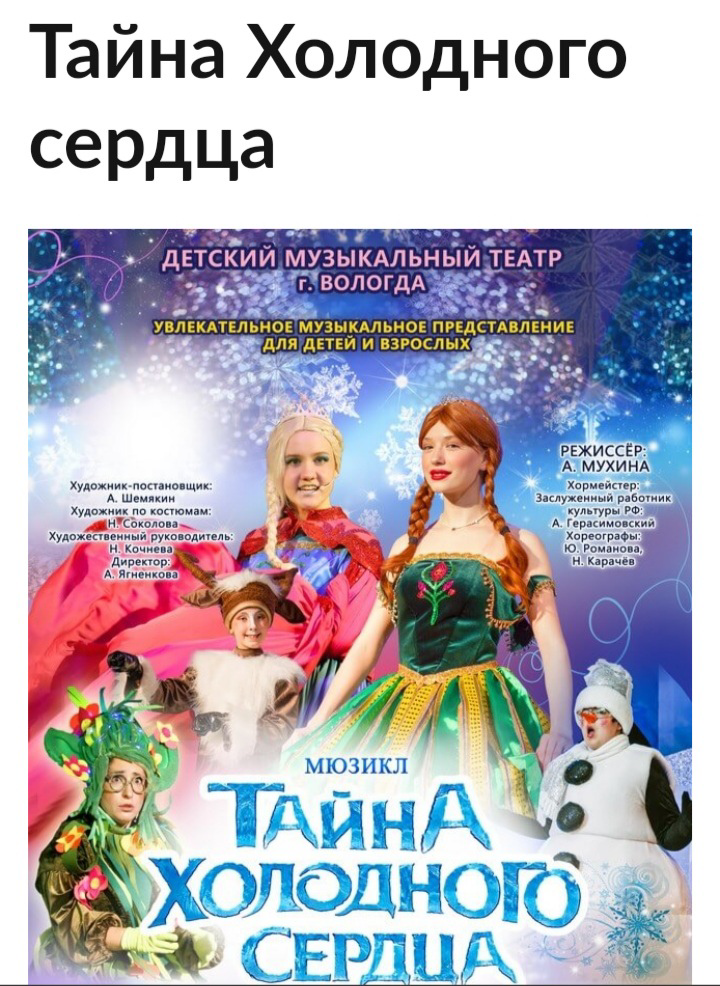 Мюзикл &amp;quot; Тайна холодного сердца&amp;quot;.