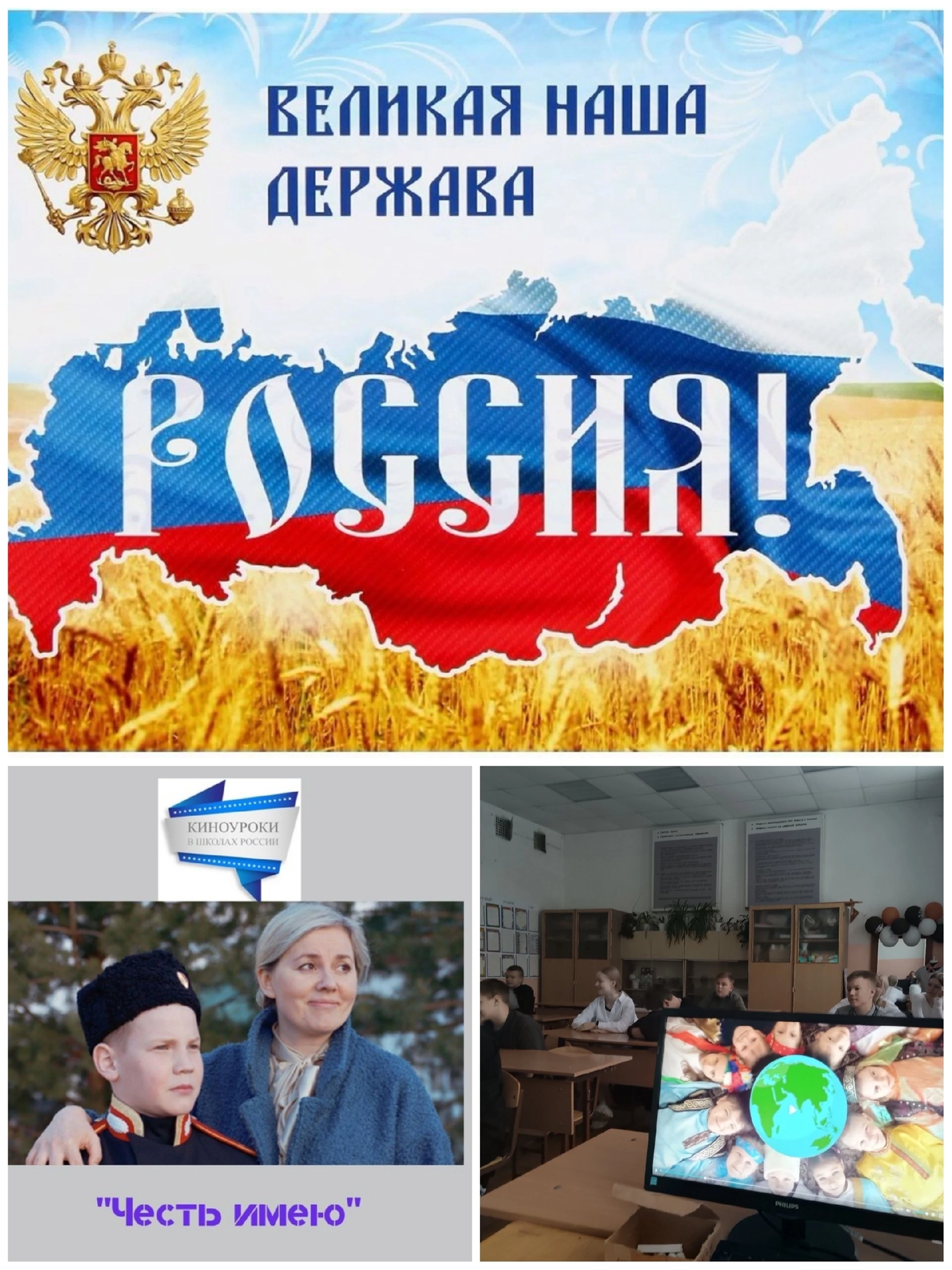 Киночас &amp;quot;Россия - великая наша держава&amp;quot;.