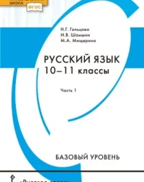 Русский язык. 10-11 классы..